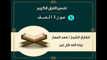 061  سورة الصف