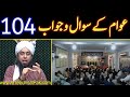 104 public question  answer session with engineer muhammad ali mirza sunday meeting jhelum academy