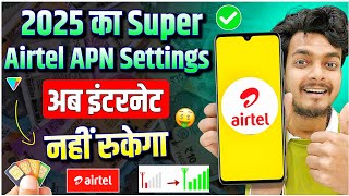 Airtel APN Settings 5G 2025 | Airtel Network Problem Solve | airtel net speed kaise badhaye? screenshot 2