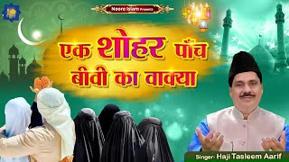 Ek Shohar Paanch Biwi | Haji Tasleem Aarif | Islamic Waqia | एक शोहर पाँच बीवी | Dardnaak Waqia