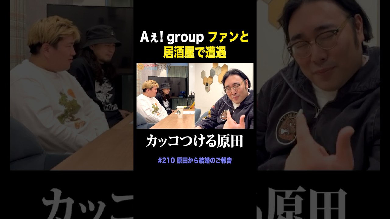 スーパー有名人?原田