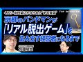 【バンドマンが「リアル脱出ゲーム」を生むまで】「くるり」岸田繁の助言|フリーペーパーから始まった|ライブ経験者だからわかる集客苦|「経営者かバンドマンか?の葛藤は...」|曲作りも謎作りも同じ【加藤隆生】