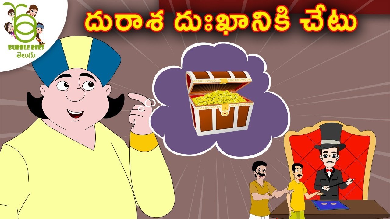 Greedy Goldsmith Stories for kids - Telugu Moral Stories - Cartoons for  kids - Bedtime Stories - YouTube
