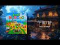 【あつ森 BGM】雨音 × 午後7時 ☔️ 静かな夜のピアノ【睡眠用・作業用BGM】