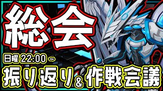 #雑談 日曜夜定例！意見交換しながら来週の予定案を作成するリスナー総会 #Vtuber