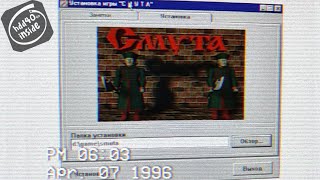 &quot;СМУТА&quot; на Windows 98