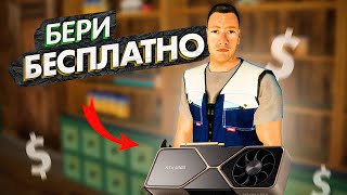 Бесплатная Видеокарта В My Gaming Club