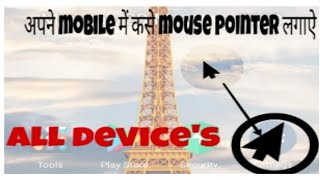 How to Mouse pointer on all Android device,s