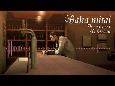[Kriness] Baka mitai - Yakuza 5 | Thai cover (TH. lyrics : BEARISS)