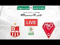 بث مباشر مولودية وهران Vs شباب بلوزداد الدوري الجزائري LIVE 