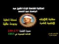 الشيخ عبد الباسط عبد الصمد تلاوة إذاعية نادرة من الإذاعة المصرية من سورة البقرة 177 199 في 1954 الشيخ عبد الباسط عبد الصمد تلاوة إذاعية نادرة من الإذاعة المصرية من سورة البقرة 177 199 في 1954