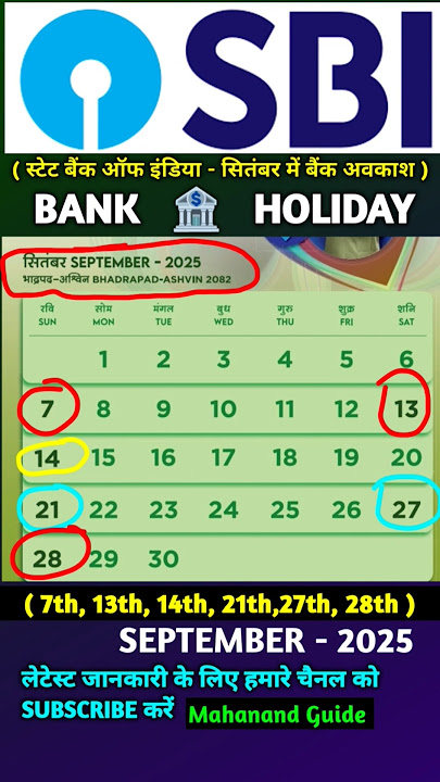SBI Bank Holidays in September 2025- सितंबर में कब-कब बंद रहेगा SBI?
