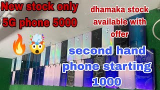 Second hand phone in Assam || only 5G phone 5000 @BarmanEnterprisefl3ju