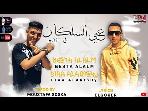 مهرجان عبي السلكان فى ازازه بستا العلم ضياء العريشي توزيع الجوكر نمبر وان