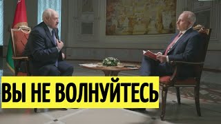 Они ПРУТ в ЕС! Лукашенко ответил на провокационный вопрос о мигрантах журналисту BBC
