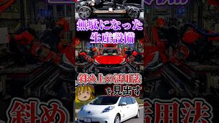 無駄になったEV工場の転用法が斜め上だった