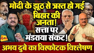 'मोदी की राजनीति ही झूठ पर टिकी हुई है' अभय दुबे ने तो धागे खोल दिए