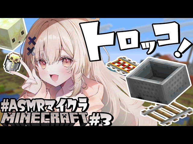 【ASMRマイクラ】ネザートロッコ敷いたついでにサルファー見つかれ~😭【戸鎖くくり/個人勢Vtuber】