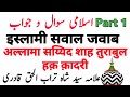 Islami sawal o jawab part 01 allama sayyid shah turabul haq qadri sunni beliefs and masail