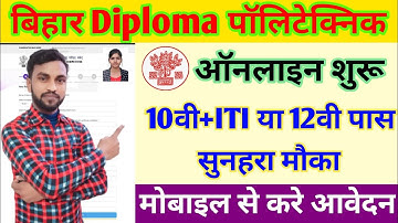 Bihar Diploma Polytechnic Online Form 2023 Kaise Bhare । Bihar Polytechnic Admission 2023 Online