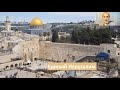 Единый Иерусалим. Виртуальное путешествие ко Дню Иерусалима