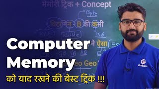 Computer Memory Trick | Computer Tricks | Best Computer Trick Class in Hindi | MPPEB Vyapam Vacancy