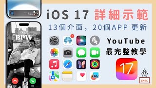 iOS 17最完整教學iPhone 15新功能13個介面更新APP 100+更新全新NameDrop、Standby模式、個人檔案《BPW Study #76》iOS17 beta 2下載教學