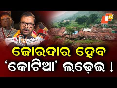 Odisha to Intensify Kotia Battle? Revenue Minister Reviews Legal and Administrative Steps