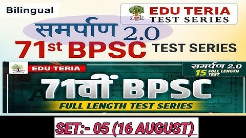 71st BPSC समर्पण 2.0 | EduTeria Test Series 2025 | 15 Full Mock Tests | Start 3rd August #bpsc 