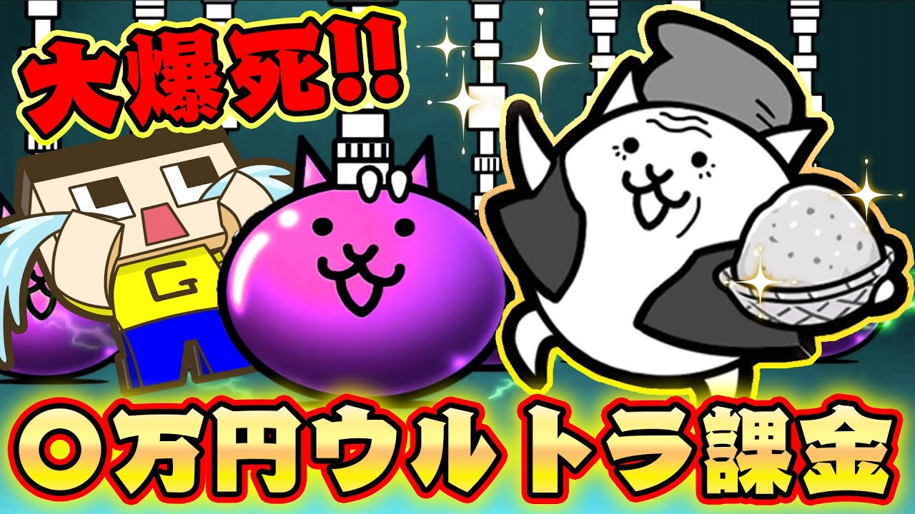 ぐちお、また課金したんか！にゃんこ大戦争ウルトラソウルズの新キャラがビジュアル人権すぎる！【にゃんこ大戦争】