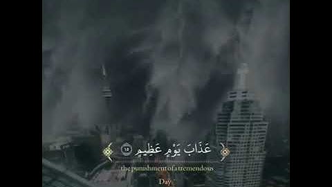 اجمل تلاوة في الكرة الارضية||قل إني أخاف إن عصيت ربي عذاب يوم عظيم||حالات واتس قرأن|| Kur'an-ı kerim