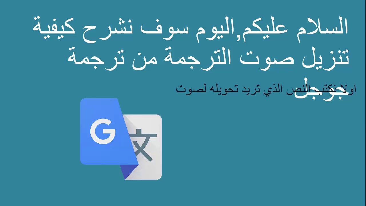 تحميل برنامج ترجمة تركي عربي بدون انترنت للموبايل وللكمبيوتر ناطق