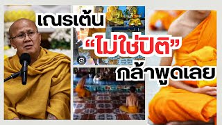 [Live]เณรเต้น“ไม่ใช่ปิติ”กล้าพูดเลย #สมาธิกระโดด #พระสิ้นคิด #หลวงตาสินทรัพย์ #อานาปานสติ 27/5/67