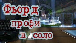 Профи фьорд в соло с пулемётом fn evolys#warface