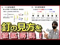 【パチプロ 釘読み】パチンコの釘読みを兼業パチプロがイラストを使って徹底解説!【釘の見方】【副業】