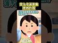 ㊗️400万再生突破！！！笑える迷言集〜揉めた夜〜【2ch笑えるスレ】#shorts