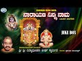 Narayana Ninna Nama || Vidyabhushana || Dasara Padagalu || JUKE BOX || Kannada