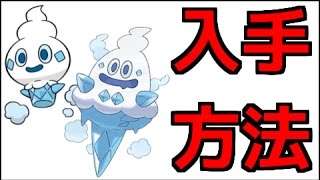 ポケモンサンムーン バニプッチ バニリッチ バイバニラ出現場所 ポケットモンスター サン ムーン Youtube