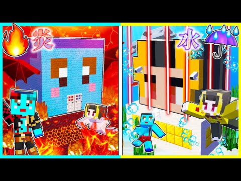 ⭐初心者VSプロの炎セキュリティ🔥水セキュリティ対決🌊【まいくら/マインクラフト】