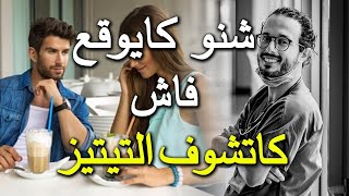 Dr Oubeid allah (part 1)  علاقة الدماغ البشري بالحب - آجي تفهم الحب؟