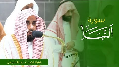تلاوة فضيلة الشيخ أ.د. #عبدالله_الجهني من صلاة الفجر 26 ربيع الآخر 1445ه‍. من #المسجد_الحرام