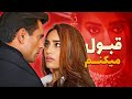معرفی سریال هندی قبول می کنم Qubool Hai 2 0 معرفی سریال هندی قبول می کنم Qubool Hai 2 0
