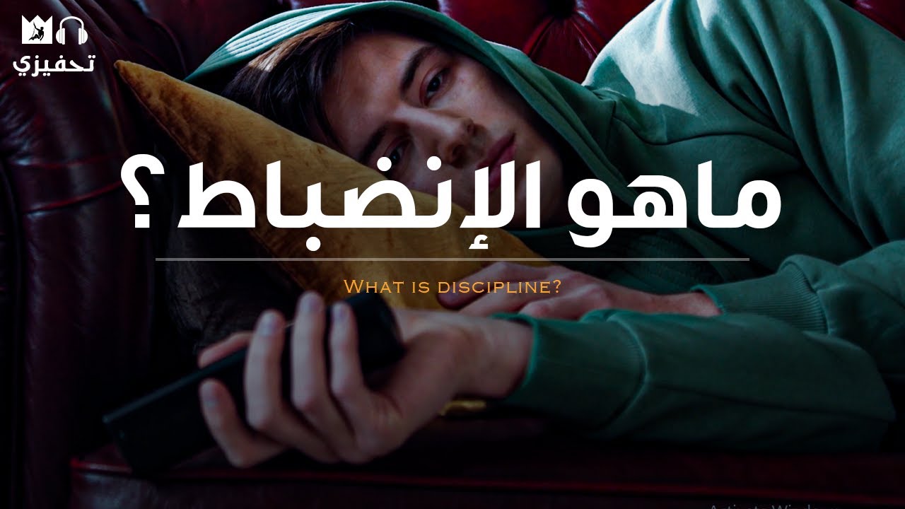 ⁣تلك اللحظات عندما لا ترغب فى فعل أى شىء لكنك تفعله على أى حال! (خطاب تحفيزى قوى)
