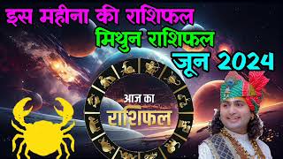 मां(महीना) की कर्क राशिफल #astrology