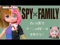スパイファミリーのアーニャを作ったよ!#SPYFAMILY #ドールメイク #作ってみた #カスタムドール #リカちゃん