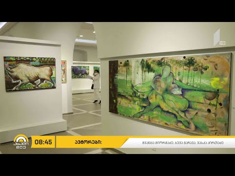 რამაზ ჩანტლაძის გამოფენა