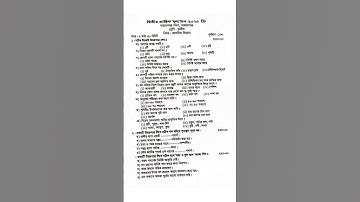 ৩য় শ্রেণির বিজ্ঞান প্রশ্ন (২য় প্রান্তিক মূল্যায়ন ২০২৫) | Class 3 Science Marginal Assessment