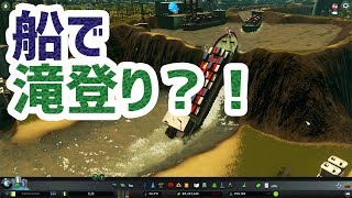 【Cities Skylines】船で滝登り！？失われた運河を自作しよう！【シティーズスカイライン】
