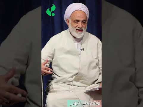 دعاهای چه کسانی قابلیت استجابت را ندارد استاد محسن قرائتی معلم قرآنی و از چهره های ماندگار