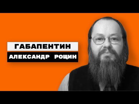 Габапентин, нейронтин, медитан, конвалис, тебантин, габантин, габагамма, катэна, габалепт